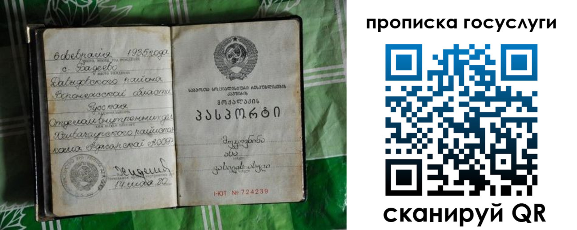 прописка паспорт в Цимлянске