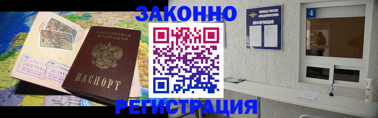 временная прописка в Цимлянске